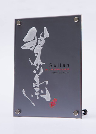 Artiste calligraphe Suilan